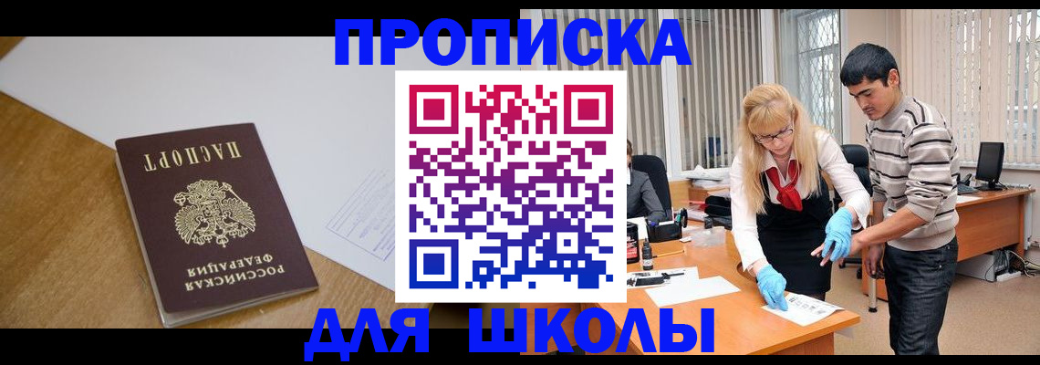 регистрация для школы в Пересвете
