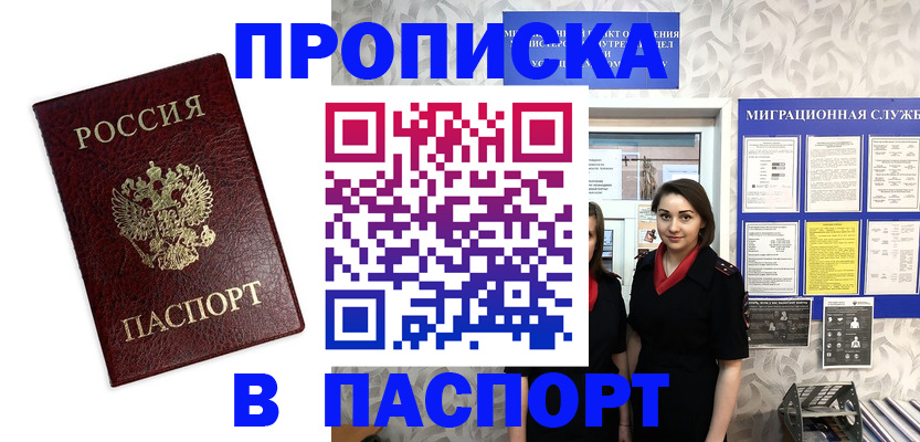 прописка 2025 в Пересвете