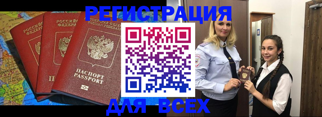 прописка регистрация в Пересвете
