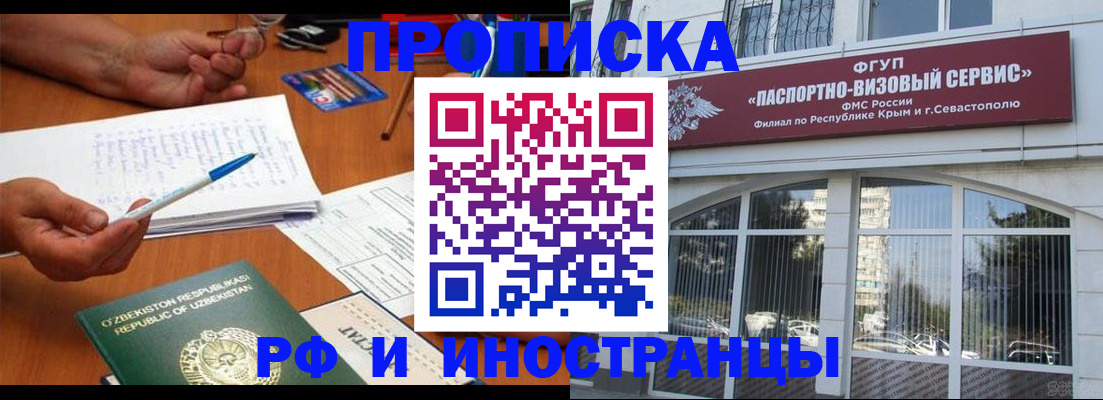 прописка от собственника в Пересвете